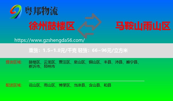 鼓楼区到雨山区物流专线