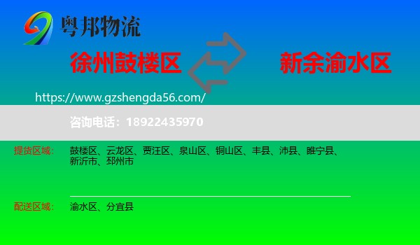 鼓楼区到渝水区物流专线