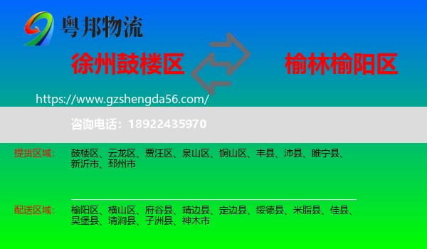 鼓楼区到榆阳区物流专线