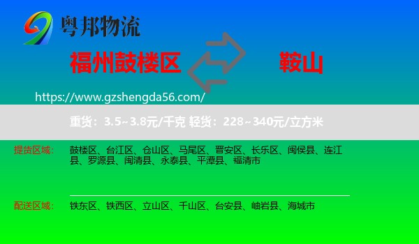 鼓楼区到鞍山物流