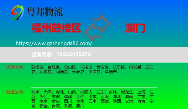 鼓楼区到澳门专线