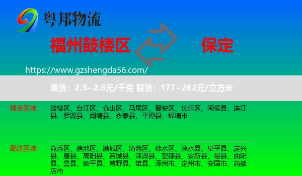 鼓楼区到保定物流