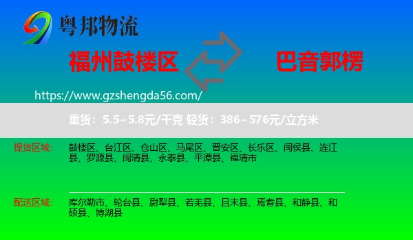 鼓楼区到巴音郭楞物流