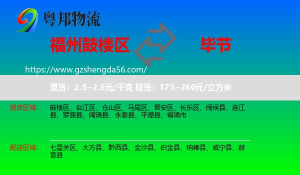 鼓楼区到毕节物流