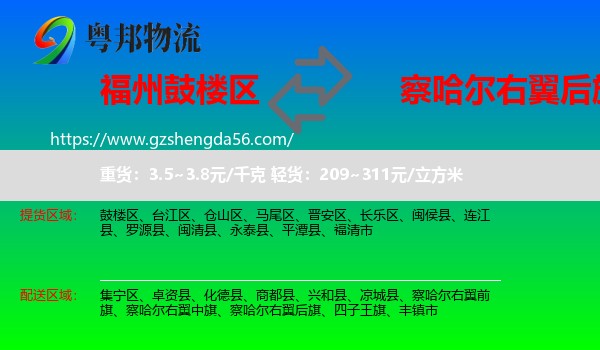 鼓楼区到察哈尔右翼后旗物流专线