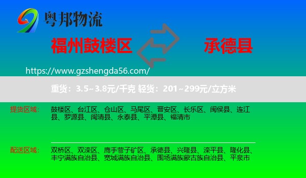鼓楼区到承德县物流专线