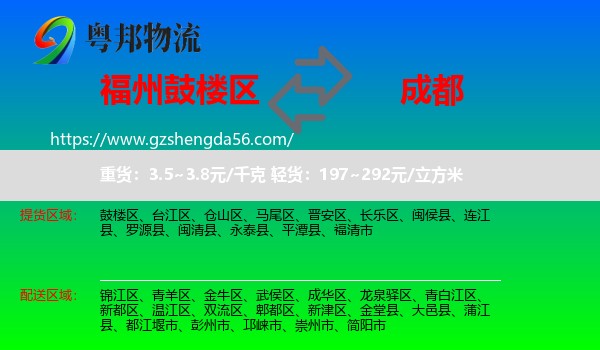 鼓楼区到成都专线