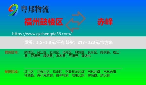 鼓楼区到赤峰物流