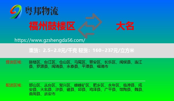 鼓楼区到大名县物流专线