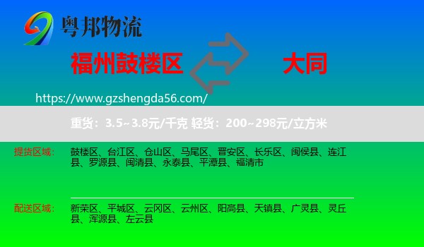 鼓楼区到大同物流