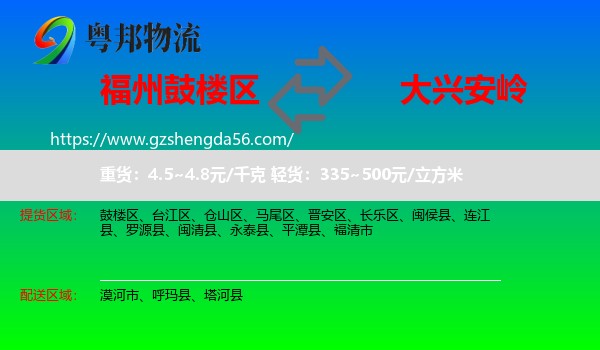 鼓楼区到大兴安岭物流
