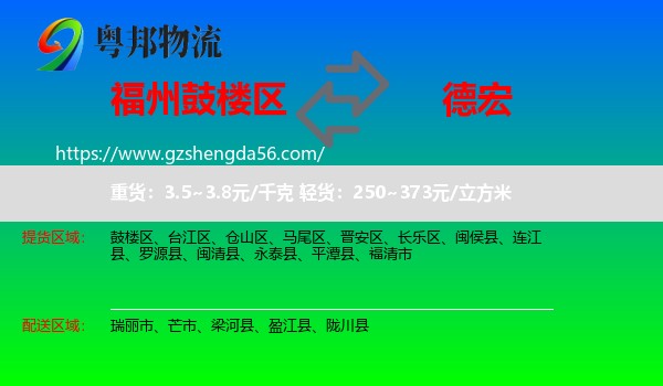 鼓楼区到德宏物流