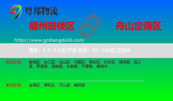 鼓楼区到定海区物流专线
