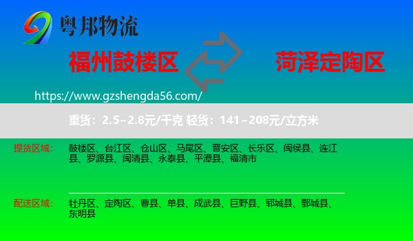 鼓楼区到定陶区物流专线