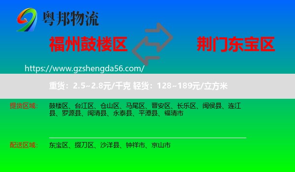 鼓楼区到东宝区物流专线