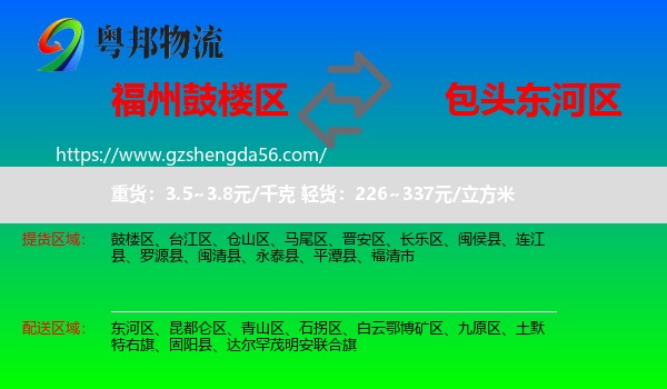 鼓楼区到东河区物流专线