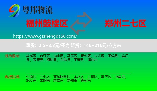 鼓楼区到二七区物流专线