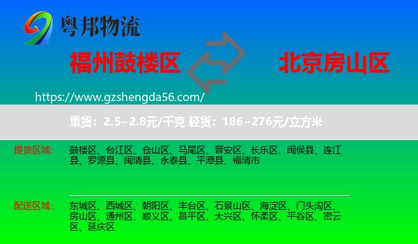 鼓楼区到房山区物流