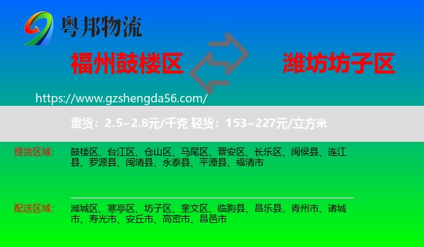 鼓楼区到坊子区物流专线