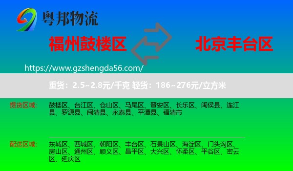 鼓楼区到丰台区物流