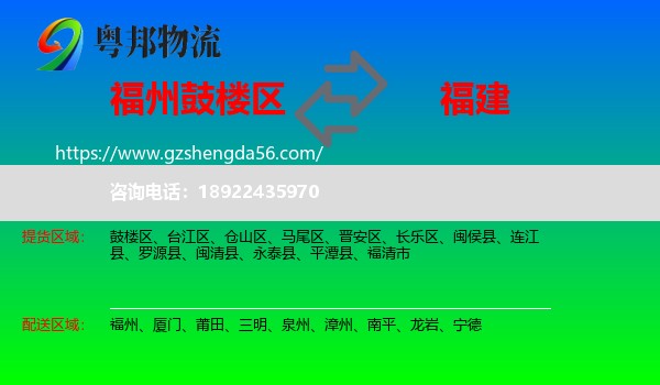 鼓楼区到福建物流