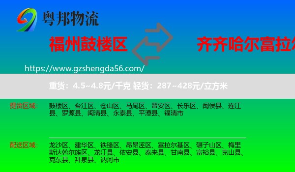 鼓楼区到富拉尔基区物流专线