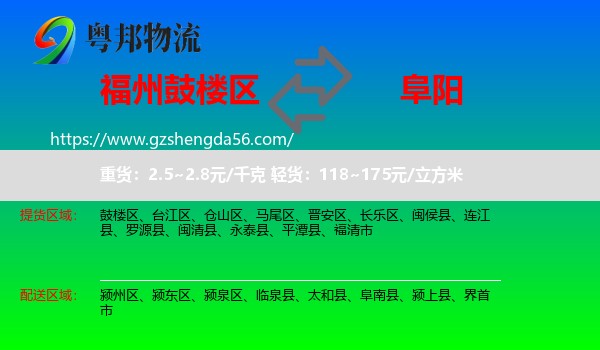 鼓楼区到阜阳物流