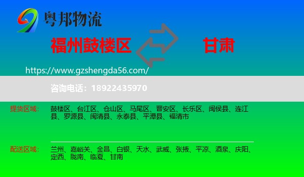 鼓楼区到甘肃物流