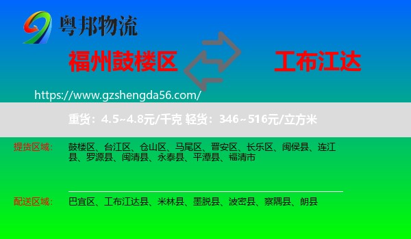 鼓楼区到工布江达县物流专线