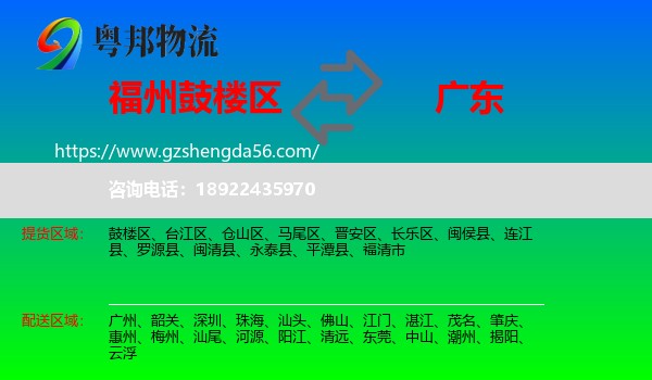 鼓楼区到广东物流