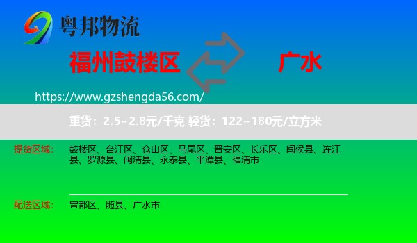 鼓楼区到广水市物流专线