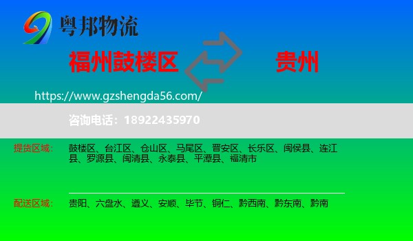 鼓楼区到贵州物流