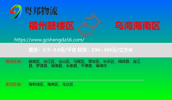 鼓楼区到海南区物流专线
