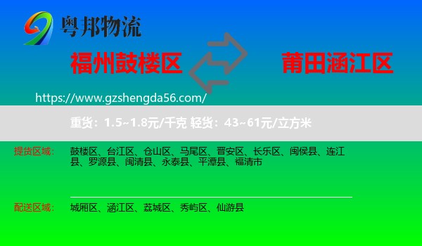 鼓楼区到涵江区物流专线