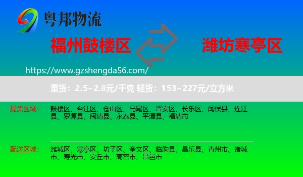 鼓楼区到寒亭区物流专线