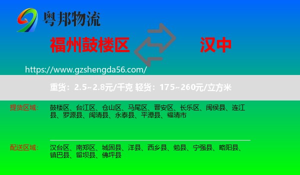 鼓楼区到汉中物流