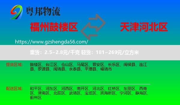 鼓楼区到河北区物流