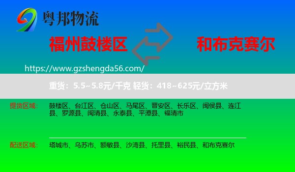 鼓楼区到和布克赛尔物流专线