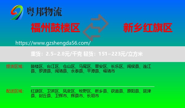 鼓楼区到红旗区物流专线
