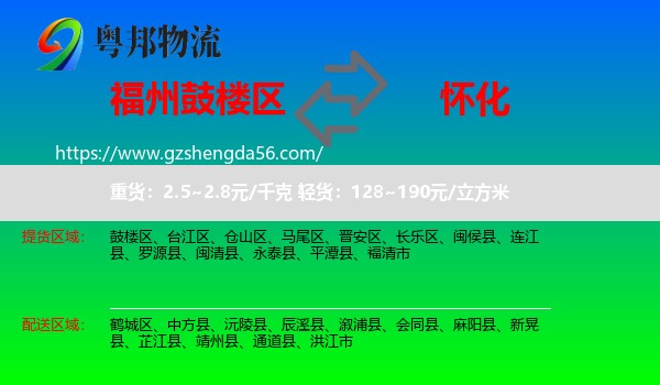 鼓楼区到怀化物流