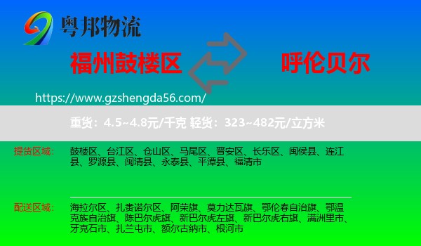 鼓楼区到呼伦贝尔物流