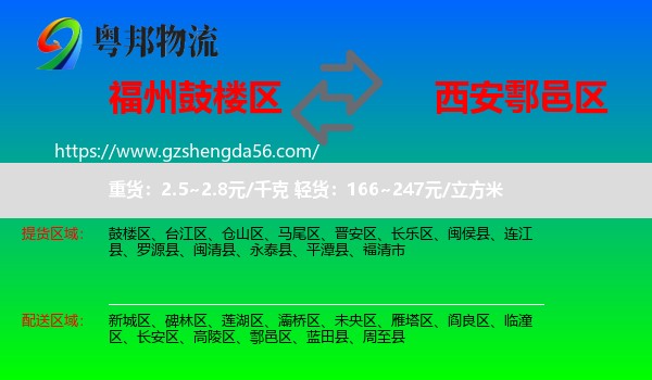鼓楼区到鄠邑区物流专线
