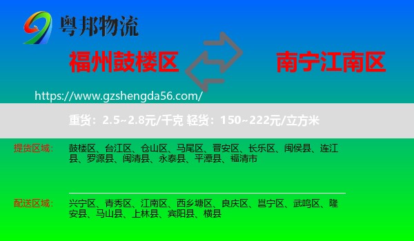 鼓楼区到江南区物流专线