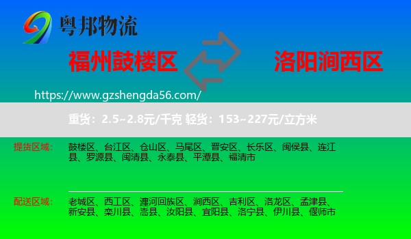 鼓楼区到涧西区物流专线
