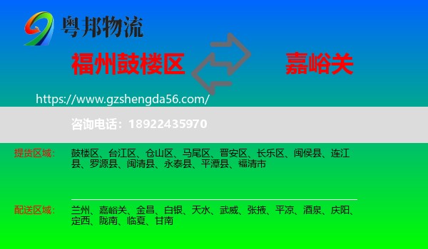 鼓楼区到嘉峪关物流