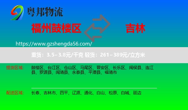 鼓楼区到吉林物流