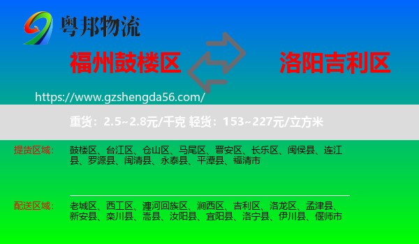 鼓楼区到吉利区物流专线