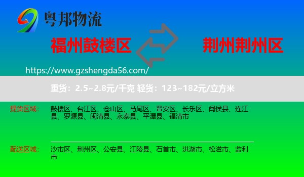 鼓楼区到荆州区物流专线