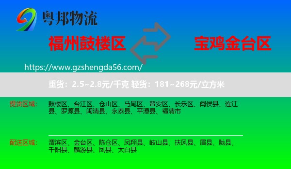 鼓楼区到金台区物流专线