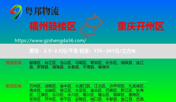 鼓楼区到开州区物流